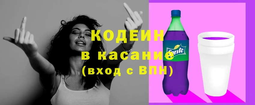 Кодеиновый сироп Lean напиток Lean (лин)  Нефтекумск 